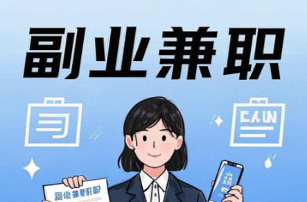 哈尔滨在手机上可以做哪些副业赚钱？