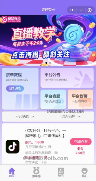 哈尔滨【赛扬有米】宝妈学生居家线上视频代发兼职平台，0撸赚米项目 第2张